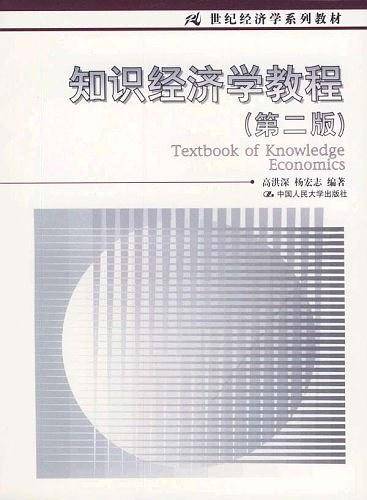 知识经济学教程