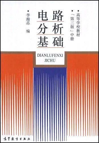 电路分析基础
