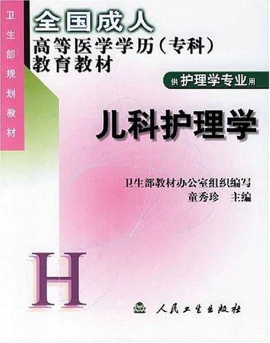 儿科护理学