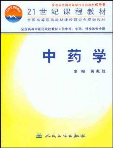 中药学