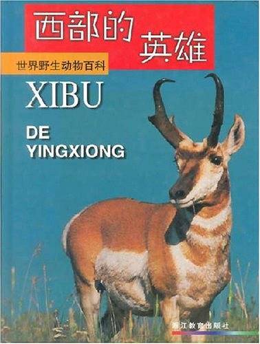 世界野生动物百科