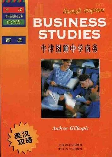 牛津图解中学商务 英汉双语