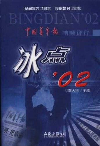 冰点’02