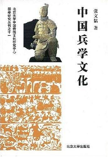 中国兵学文化