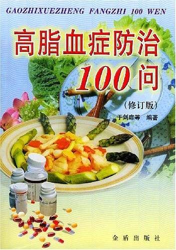 高脂血症防治100问