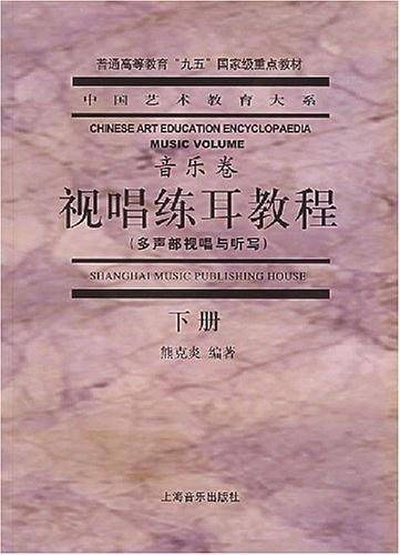 视唱练耳教程