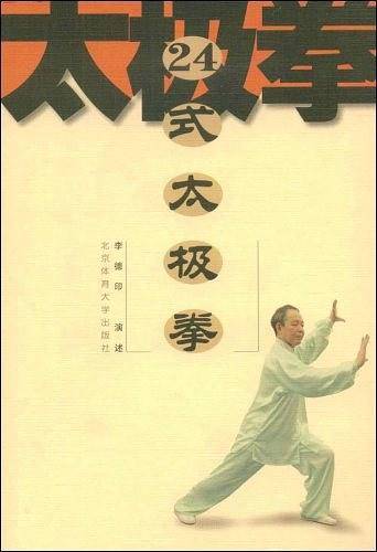 24式太极拳
