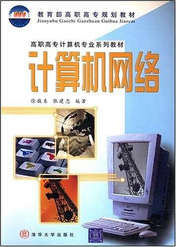 计算机网络