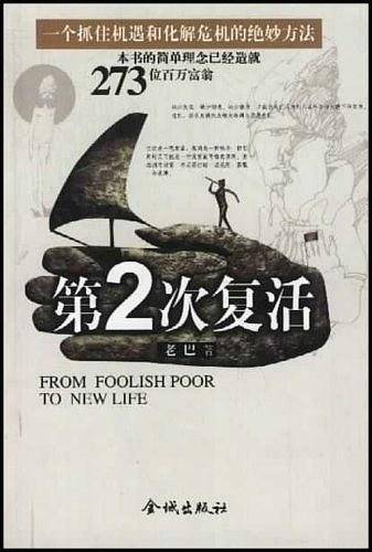 第2次复活