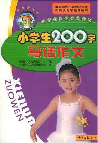 小学生300字限字作文