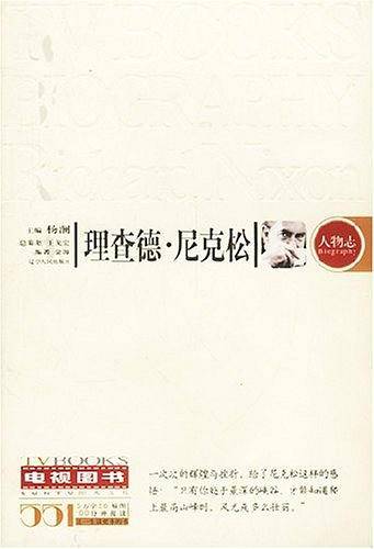 理查德・尼克松