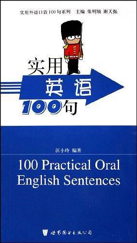 实用英语100句