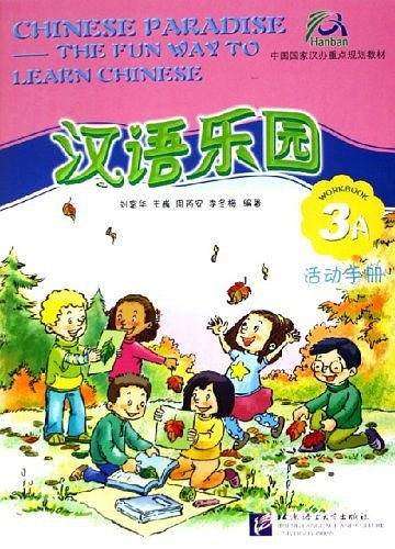 汉语乐园