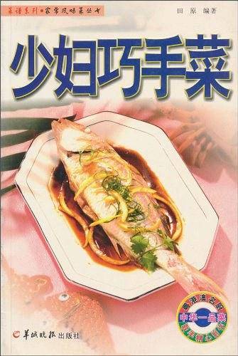 少妇巧手菜