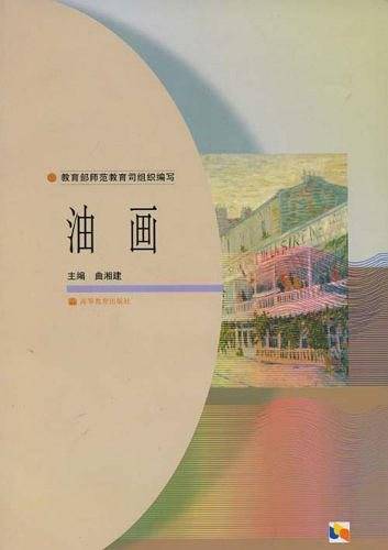 油画