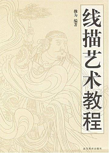 线描艺术教程