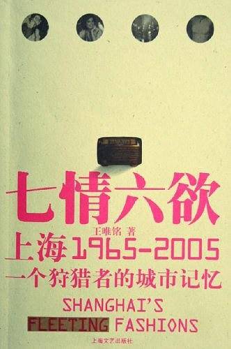 上海七情六欲