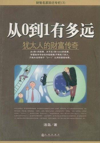 从0到1有多远