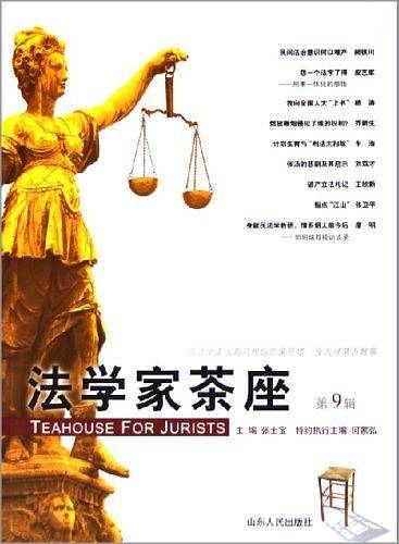 法学家茶座