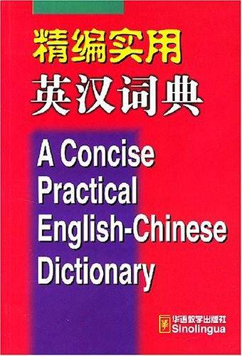 精编实用英汉词典