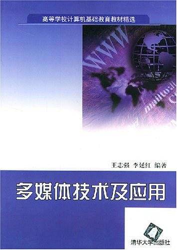 多媒体技术及应用