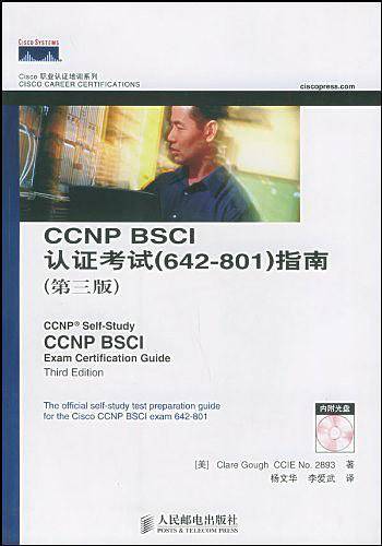 CCNP BSCI认证考试