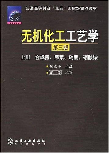 无机化工工艺学--合成氨、尿素、硝酸、硝酸铵