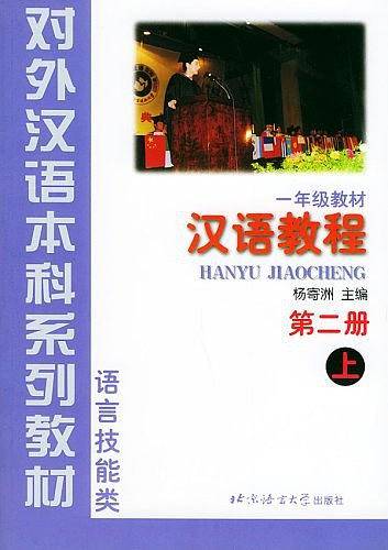 汉语教程