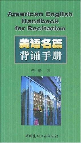 美语名篇背诵手册