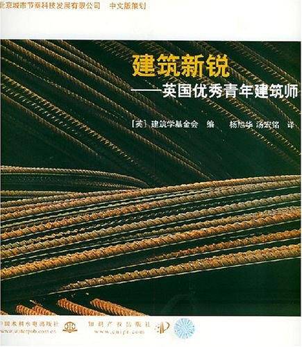 建筑新锐