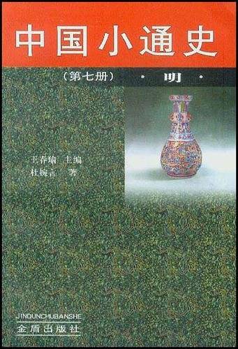 中国小通史（第七册）