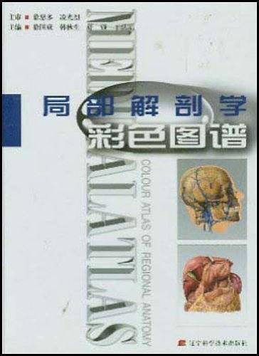 局部解剖学彩色图谱