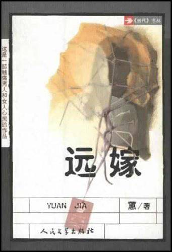 远嫁