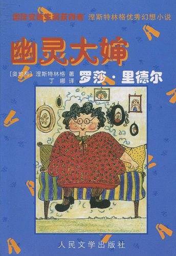 幽灵大婶罗莎·里德尔