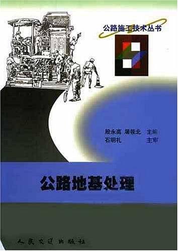 公路地基处理
