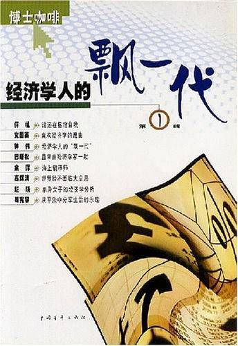 经济学人的飘一代