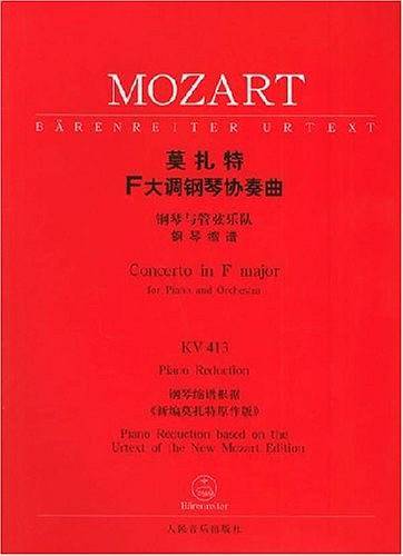 莫扎特F大调钢琴协奏曲