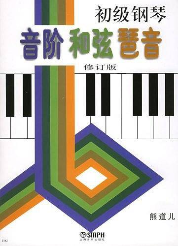 初级钢琴音阶  和弦  琶音