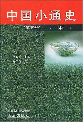 中国小通史（第五册）