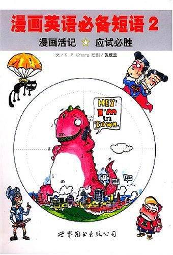 漫画英语必备短语2