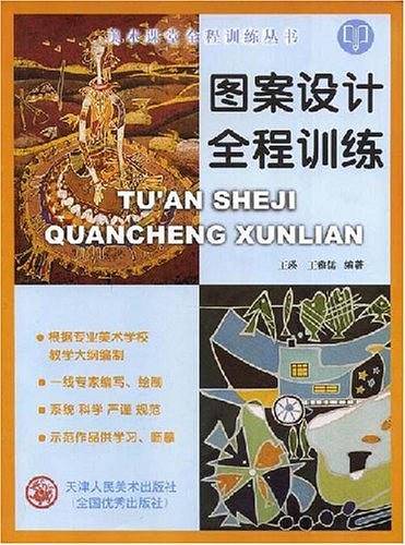 图案设计全程训练