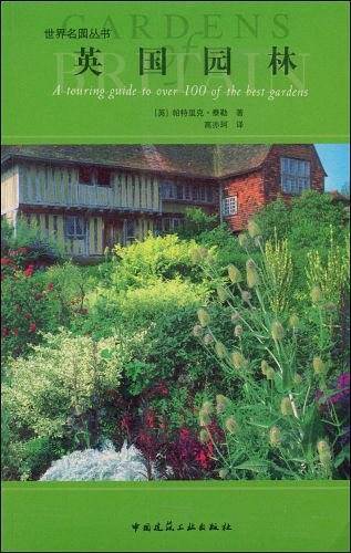 英国园林