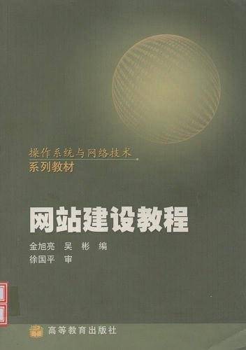 网站建设教程