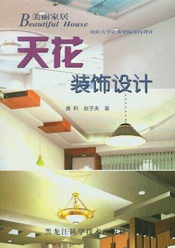 天花装饰设计