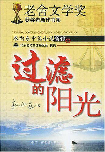衣向东中篇小说制作