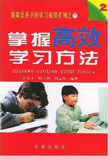 掌握高效学习方法