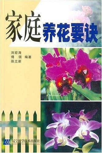 家庭养花要诀