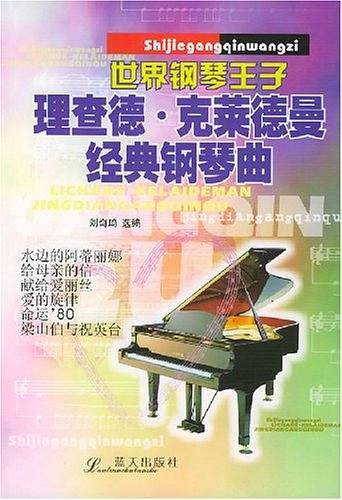 理查德·克莱德曼经典钢琴曲