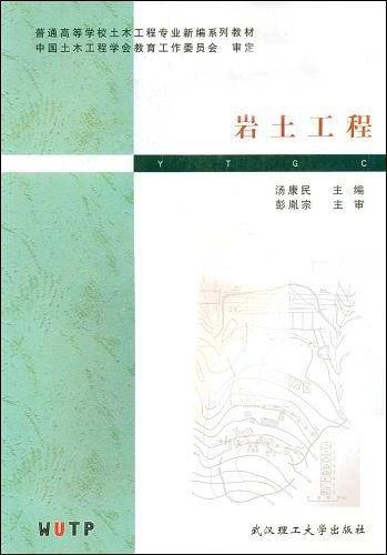 岩土工程