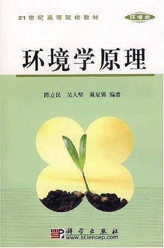 环境学原理
